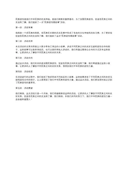 民族团结微故事活动方案