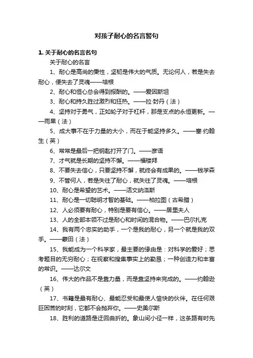 对孩子耐心的名言警句