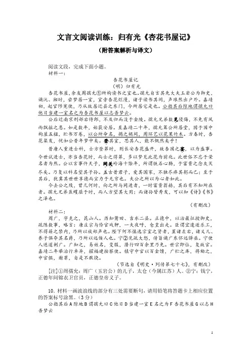 文言文阅读训练：归有光《杏花书屋记》(附答案解析与译文)