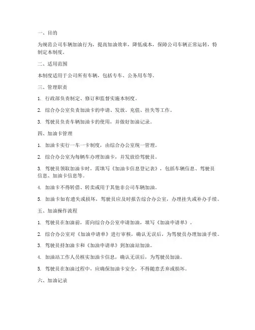 公司车辆加油卡管理制度