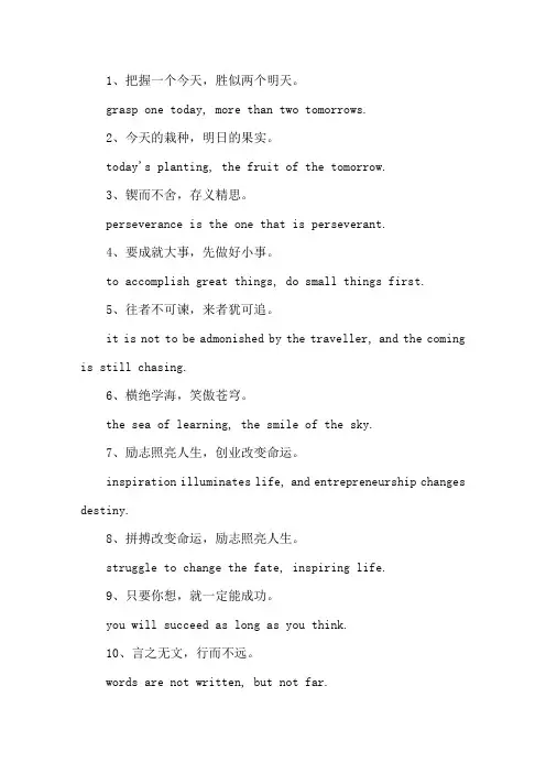 精选简短霸气英文口号