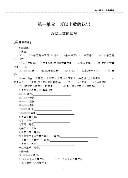四年级上册数学一课一练-1.1万以上数的读写-西师大版