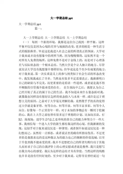 大一学期总结ppt