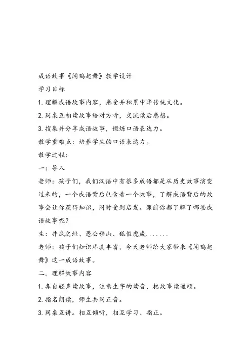 三年级语文上《语文园地二成语故事》298教案 一等奖名师公开课比赛优质课评比试讲教学设计