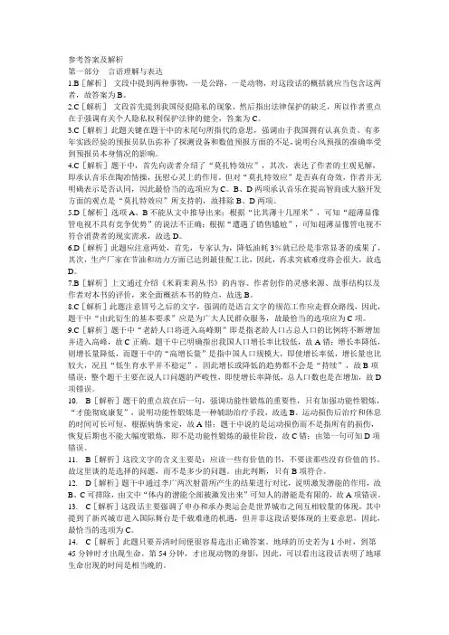 2006年国家公务员行测答案