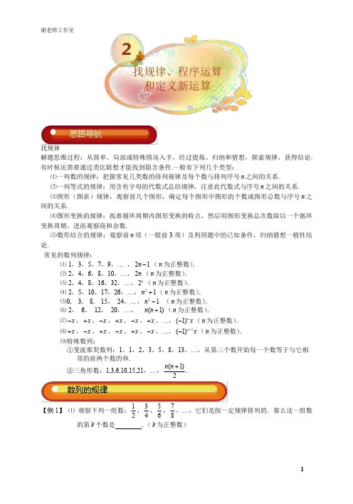 找规律、程序运算和定义新运算.