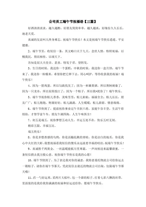 祝福语-公司员工端午节祝福语【三篇】 精品