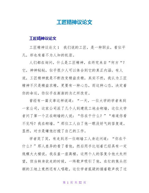 工匠精神议论文