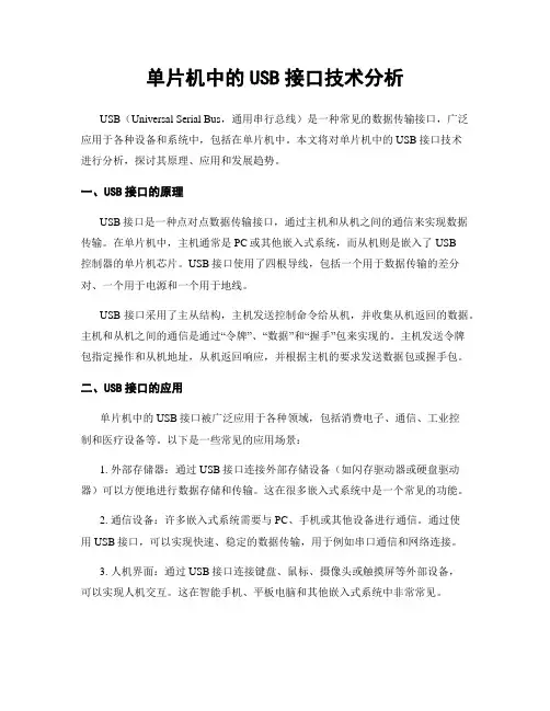 单片机中的USB接口技术分析