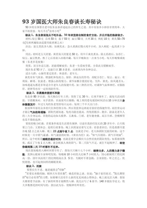 93岁国医大师朱良春谈长寿秘诀