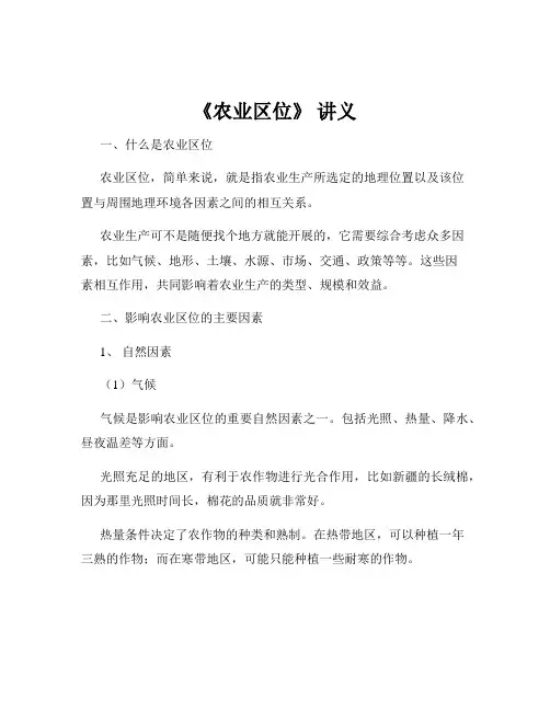 《农业区位》 讲义
