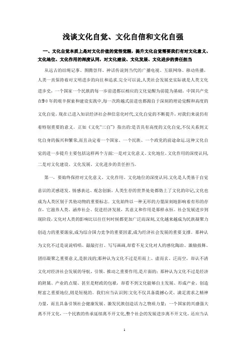 浅谈文化自觉、文化自信和文化自强