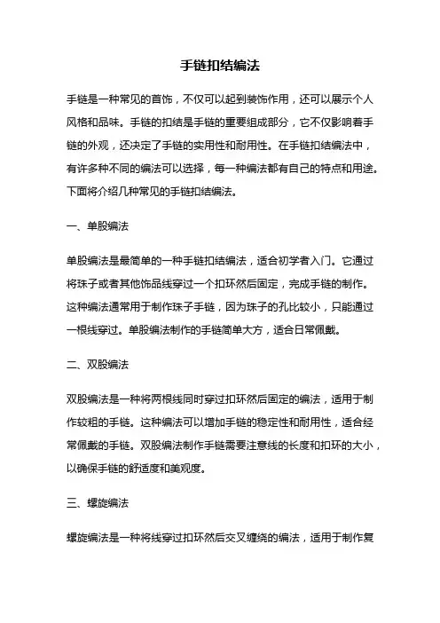 手链扣结编法