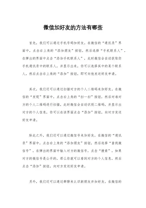 微信加好友的方法有哪些