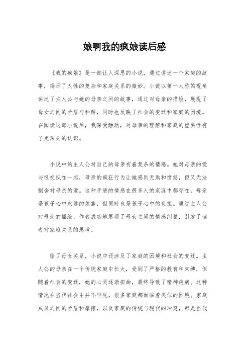 娘啊我的疯娘读后感