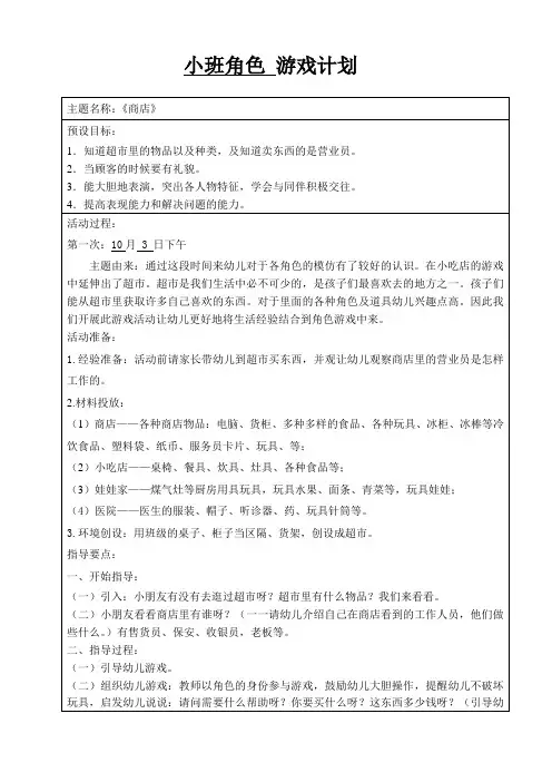 幼儿园角色游戏《商店》