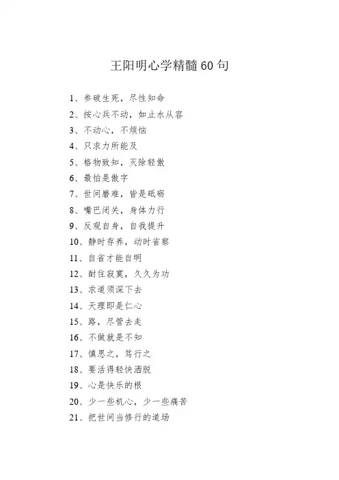 王阳明心学精髓60句