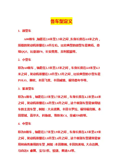 各车型定义