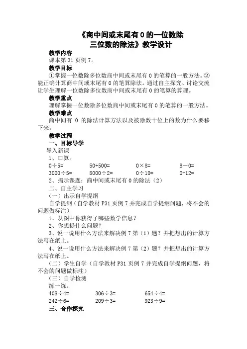 《商中间或末尾有0的一位数除三位数的除法》教学设计