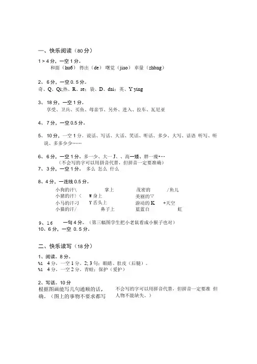 一年级语文期末试卷参考答案及评分标准.doc