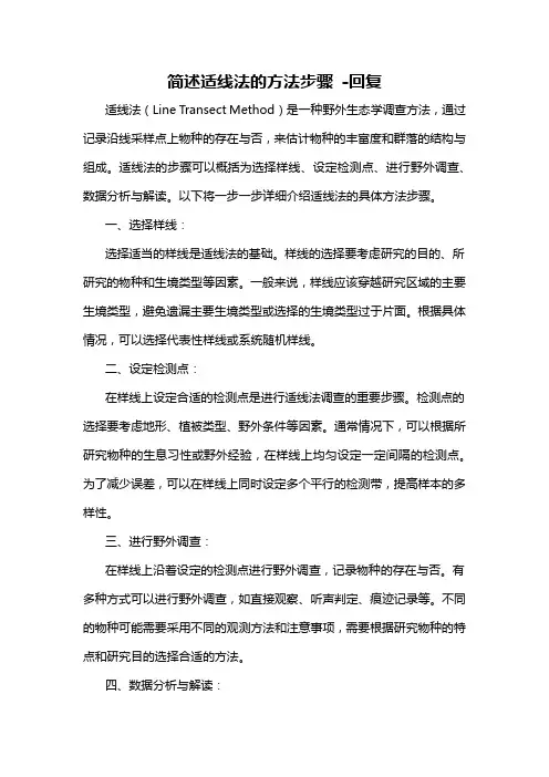 简述适线法的方法步骤 -回复