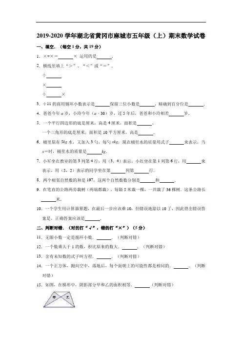 五年级上册数学试题-2019-2020学年湖北省黄冈市麻城市期末试卷人教版含答案