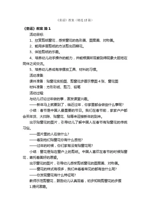 《童谣》教案（精选15篇）