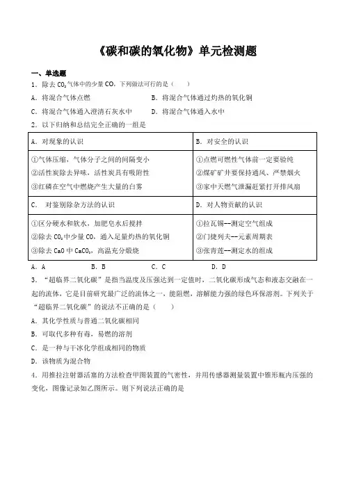 人教版初中化学九年级上册第六单元《碳和碳的氧化物》单元检测题(含答案) 2