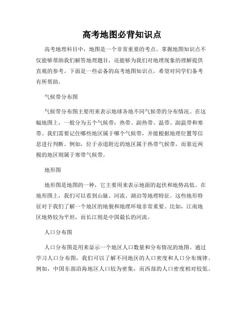 高考地图必背知识点