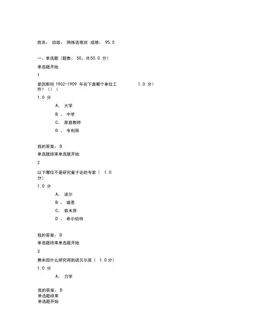 2016年《从爱因斯坦到霍金的宇宙》期末考试答案