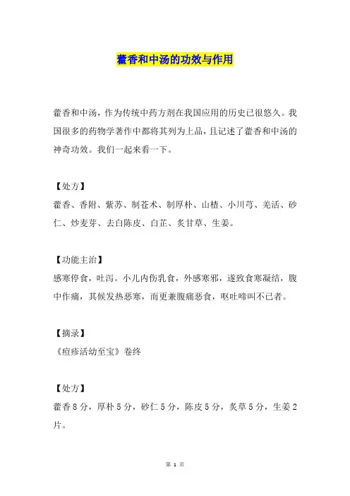 藿香和中汤的功效与作用