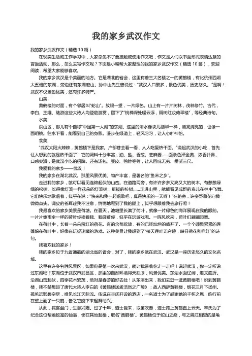 我的家乡武汉作文（精选10篇）