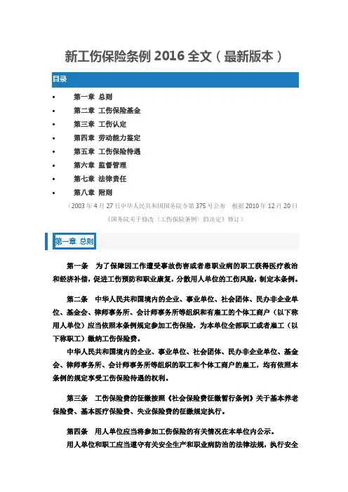 新工伤保险条例2016全文