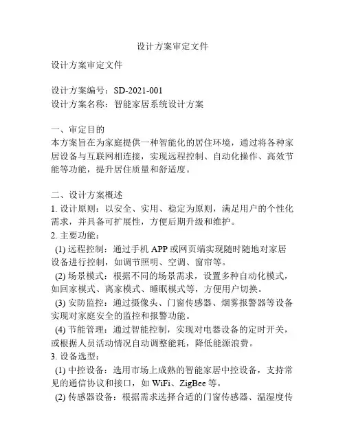 设计方案审定文件