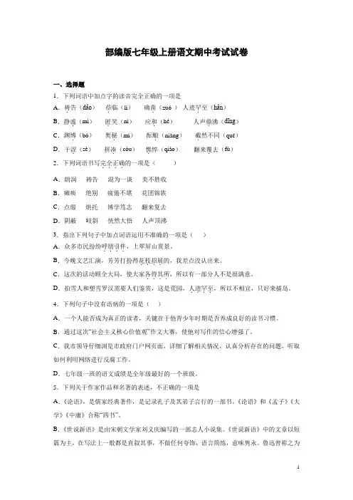 部编版七年级上册语文期中考试试题带答案