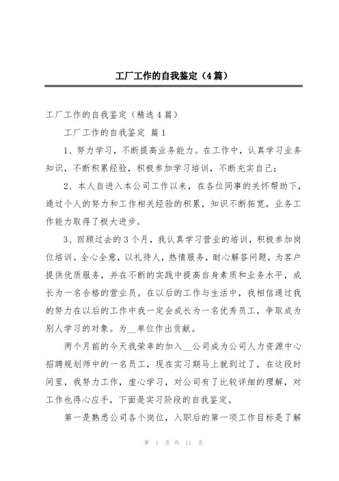 工厂工作的自我鉴定(4篇)