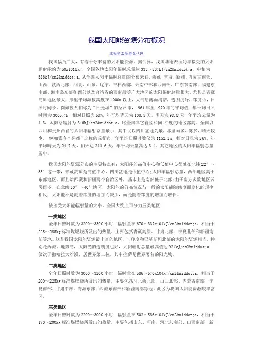 我国太阳能资源分布概况