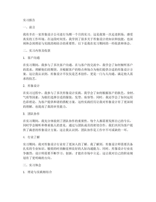 实习报告形象设计