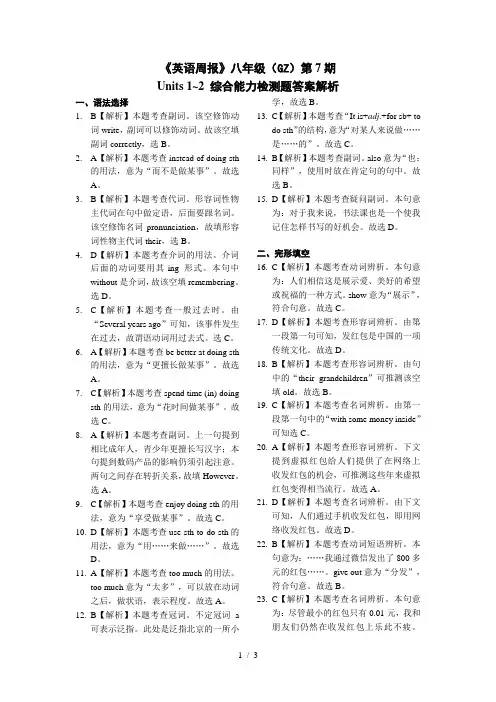 八年级第7期英语周报(GZ)答案解析 3