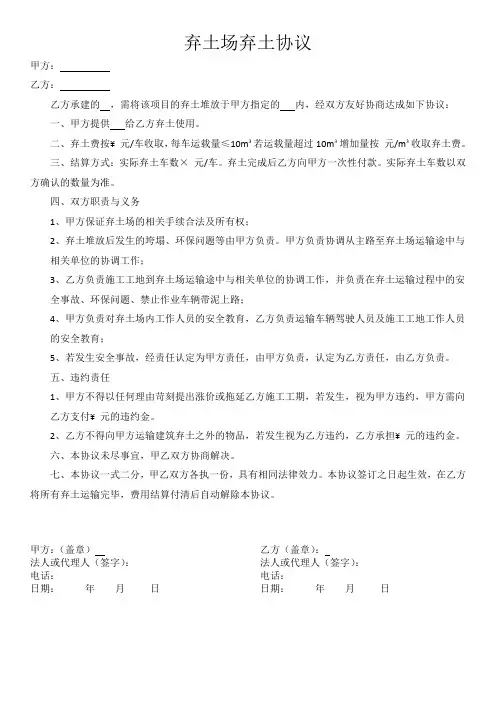 建筑工程-弃土场弃土协议