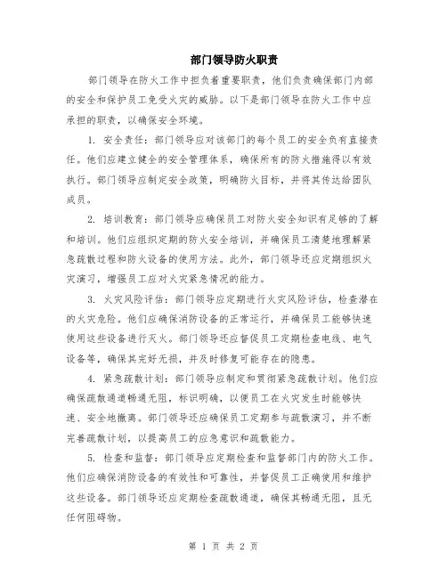部门领导防火职责
