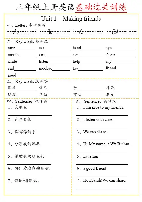 24秋(人教版)三年级上册英语基础过关训练(1)