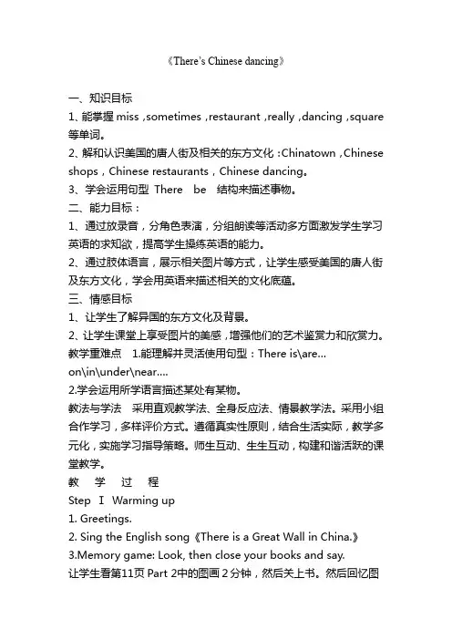 《There’s Chinese dancing》教案