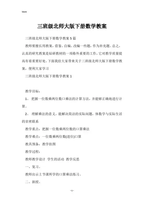 三年级北师大版下册数学教案