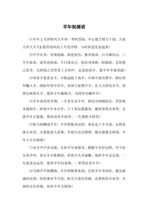 羊年祝福语