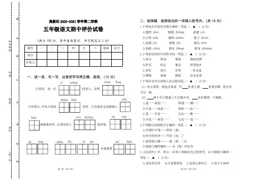 高新区2020-2021学年第二学期五年级语文期中评价试卷含参考答案.docx