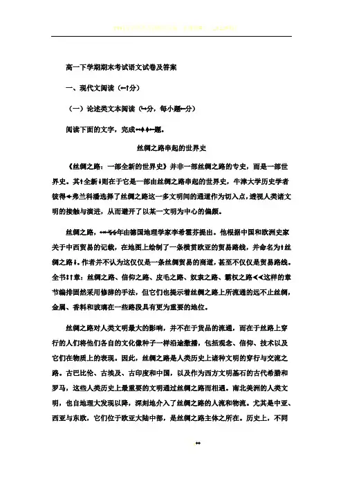 高一下学期期末考试语文试卷及答案