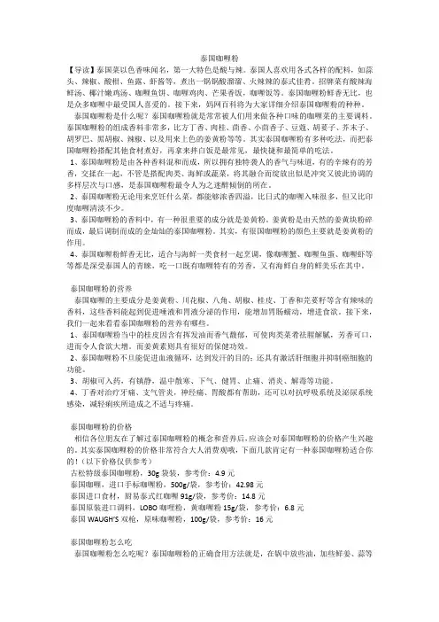 泰国咖喱粉