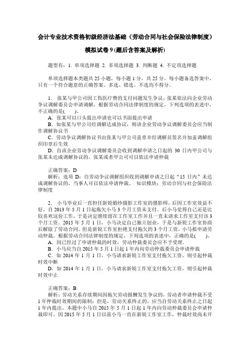 会计专业技术资格初级经济法基础(劳动合同与社会保险法律制度)