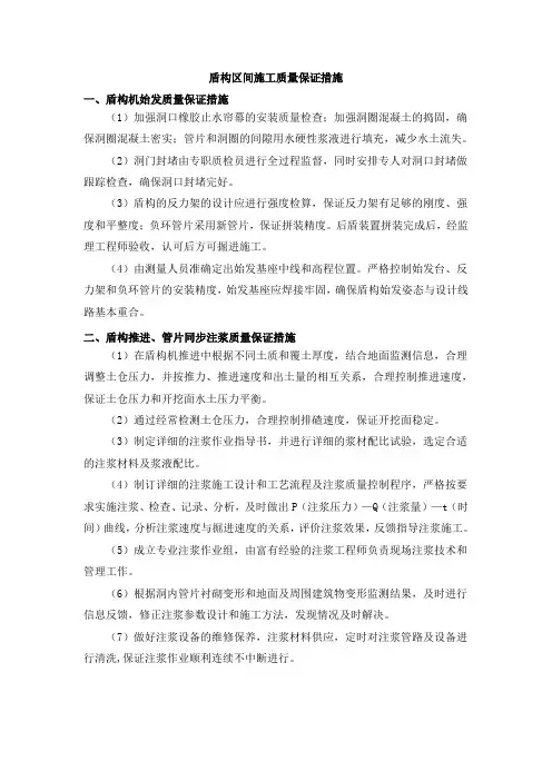 盾构区间施工质量保证措施